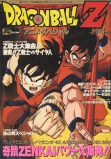 ドラゴンボールＺ アニメ・スペシャル　　ジャンプゴールドセレクション