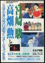 宮崎駿 高畑勲とスタジオジブリのアニメーションたち