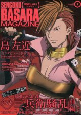 戦国BASARAマガジン Vol.7 2014秋 2015年1月号