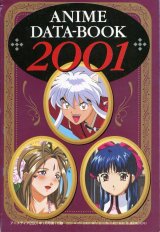 アニメディア アニメ データ・ブック 2001