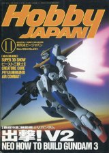 ホビージャパン　1993年11月号