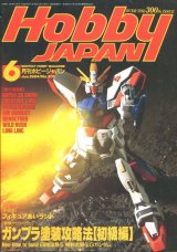 ホビージャパン　1994年6月号