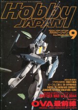 ホビージャパン　1992年9月号