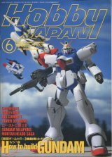 ホビージャパン　1993年6月号