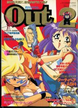 月刊アウト（OUT） 1994年2月号