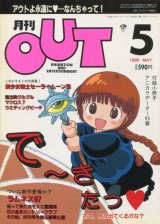 月刊アウト（OUT） 1995年5月号　最終号（付録付き）