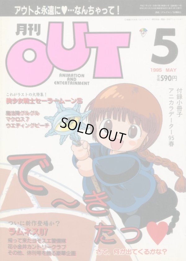 画像1: 月刊アウト（OUT） 1995年5月号　最終号（付録付き）