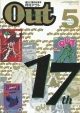 月刊アウト（OUT） 1994年5月号