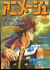 アニメージュ1995年10月号