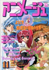 アニメージュ1994年11月号