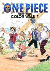 ONE PIECE　（ワンピース）　尾田栄一郎画集　「COLOR WALK １」