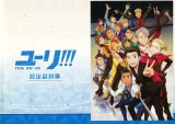 ユーリ!!! on ICE 設定資料集