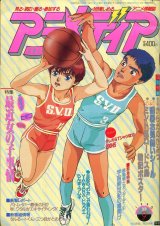 アニメディア　1990年9月号