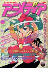 アニメディア　1990年5月号