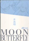 画像3: 劇場版 ∀ガンダム I 地球光 + 劇場版 ∀ガンダム II 月光蝶 （全2冊セット) (3)