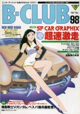 ビークラブ 1994年1月号　VOL．98　