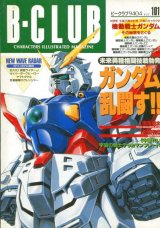 ビークラブ 1994年4月号　VOL．101　