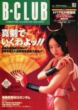 ビークラブ 1994年6月号　VOL．103　