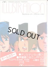 鎧伝サムライトルーパー イラストレーション