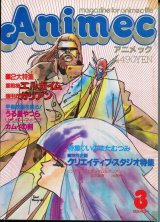 アニメック 1985年3月号