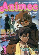 アニメック 1986年1月号