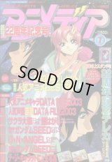 アニメディア　2003年7月号
