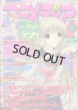 アニメディア　2002年6月号
