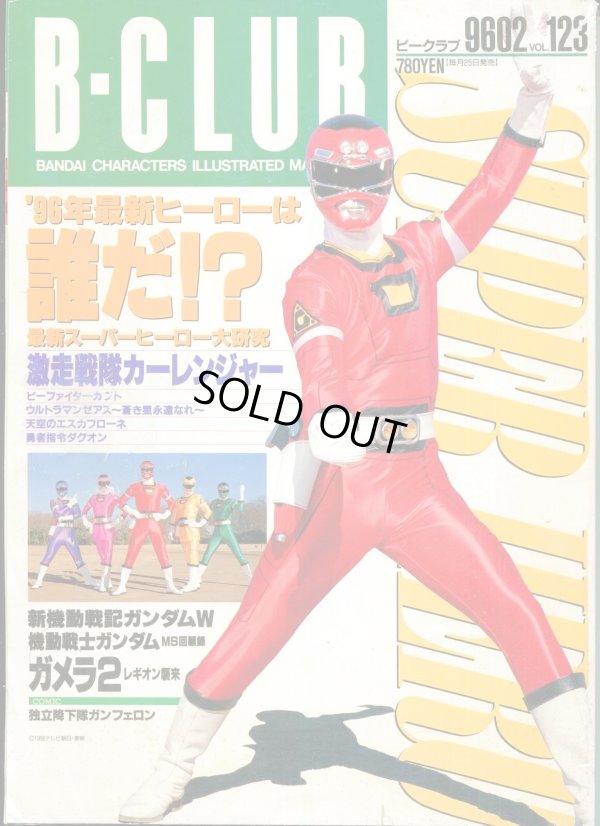 画像1: ビークラブ 1996年2月号　VOL．123　