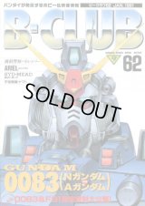 ビークラブ 1991年1月号　VOL．62　