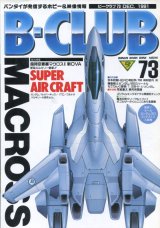 ビークラブ 1991年12月号　VOL．73　