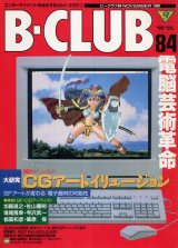 ビークラブ 1992年11月号　VOL．84　