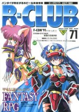 ビークラブ 1991年10月号　VOL．71　