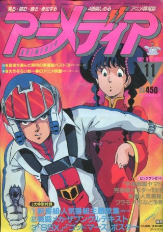 アニメディア - アニメムック・アニメ雑誌取扱古本屋