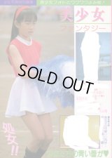 美少女ファンタジー　　（送料無料）