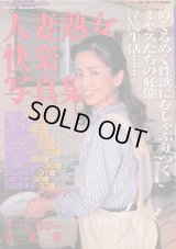 人妻熟女快楽写真集