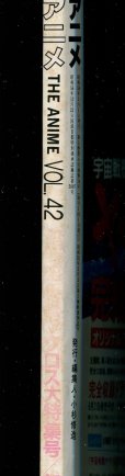 画像2: ジ・アニメ 1983年5月号 (2)
