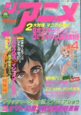 ジ・アニメ 1983年4月号
