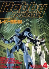 ホビージャパン　1992年4月号