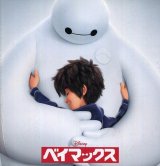 ベイマックス　パンフレット