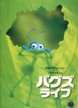 バグズライフ　パンフレット