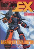 HOBBY JAPAN EXTRA ’89 SUMMER　（ホビージャパンエクストラ）　1989