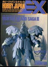 HOBBY JAPAN EXTRA ’92 WINTER 　（ホビージャパンエクストラ）　1992