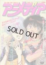 アニメディア　1990年1月号
