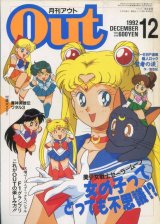 月刊アウト（OUT） 1992年12月号