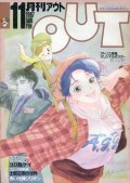 月刊アウト（OUT） 1987年11月号（付録付き）