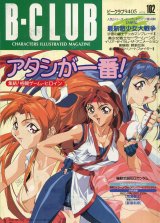 ビークラブ 1994年5月号　VOL．102　