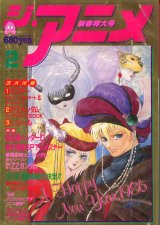 ジ・アニメ 1986年2月号