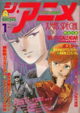 ジ・アニメ 1986年1月号