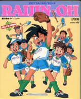 絶対無敵ライジンオー　アニメディアセレクション