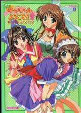 Piaキャロットへようこそ２ ビジュアルファンブック　　公式パーフェクトガイド